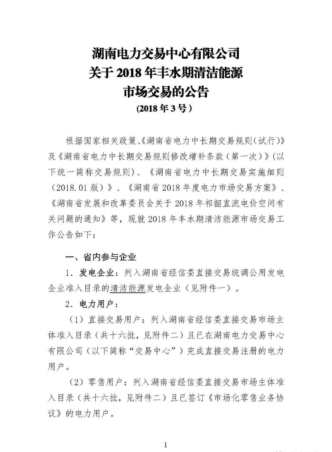 震驚！湖南部分售電公司交了一把“智商稅”