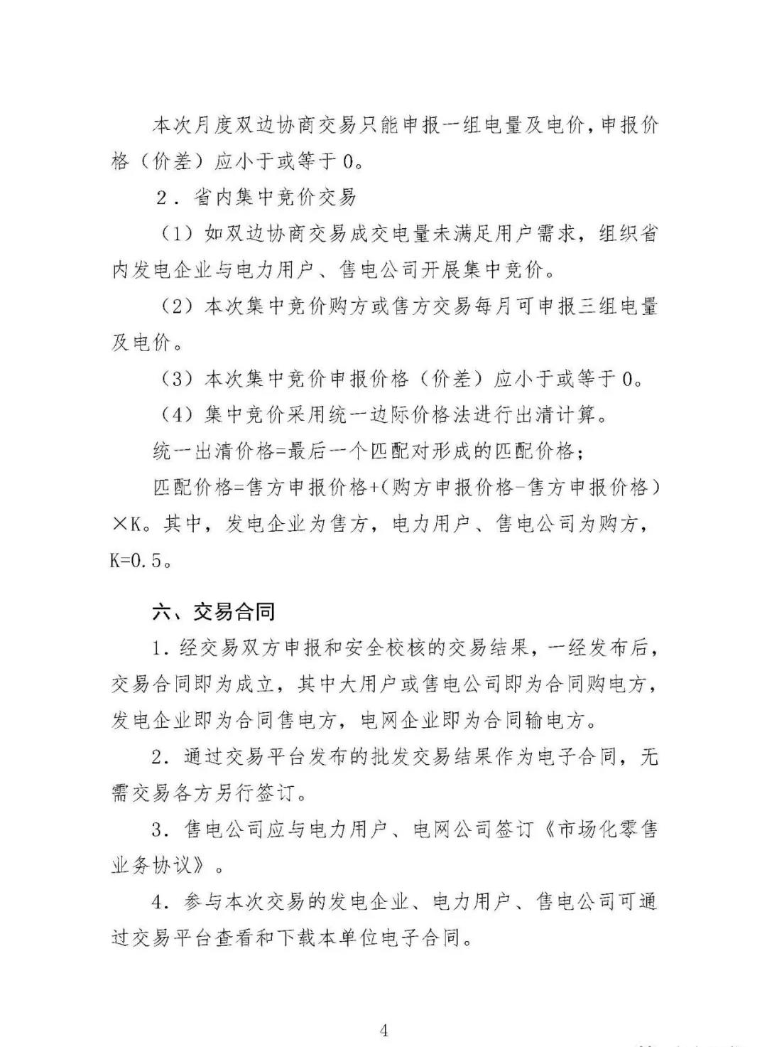 震驚！湖南部分售電公司交了一把“智商稅”