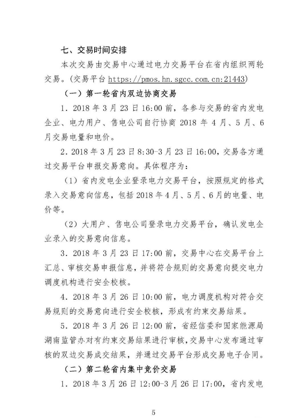 震驚！湖南部分售電公司交了一把“智商稅”
