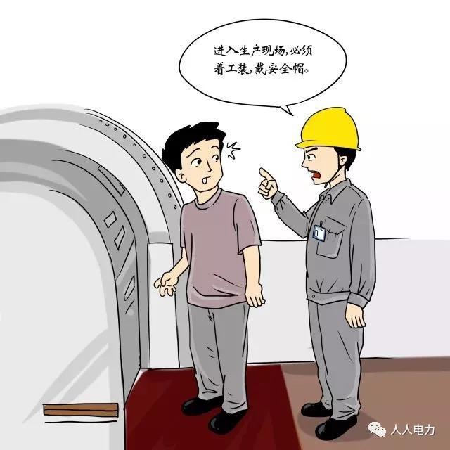 在電力現(xiàn)場(chǎng)，這12件事堅(jiān)決不能干！