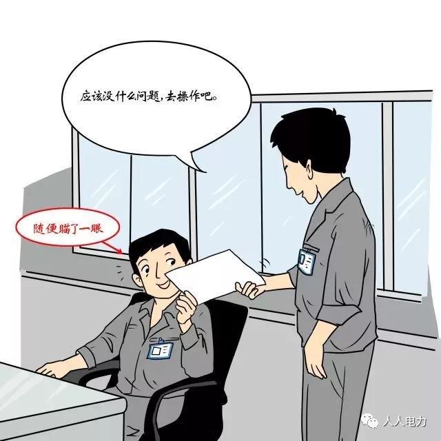 在電力現(xiàn)場(chǎng)，這12件事堅(jiān)決不能干！