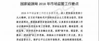 國(guó)家能源局：“降成本”、扶光伏、推綠額