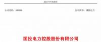 國投電力發(fā)布2017年報：風(fēng)電實現(xiàn)收入5.53億元，累計裝機98.6萬千瓦！