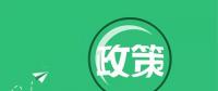 國家能源局：“降成本”、扶光伏、推綠額