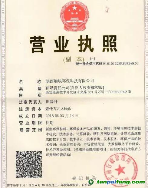 警惕！又一傳銷幣來了，陜西趣塊環(huán)?？萍脊静鋮^(qū)塊鏈熱點(diǎn)推出“ECC環(huán)保幣”