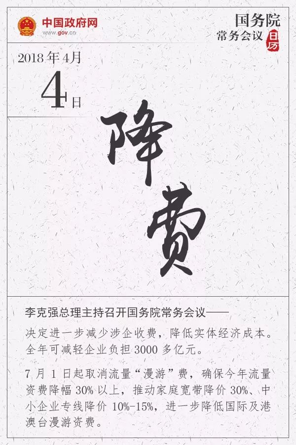李克強(qiáng)緊盯降電價(jià)：說(shuō)的再明確一點(diǎn) 這次降多少？