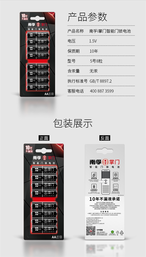 電池技術(shù)突破！南孚5號(hào)超級(jí)電池可用10年