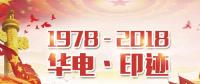 中國(guó)華電：從不惑到青春 從舉步維艱到轉(zhuǎn)型騰飛！