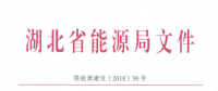 湖北省首批68家售電公司通過公示！4月20日前辦理注冊手續(xù)