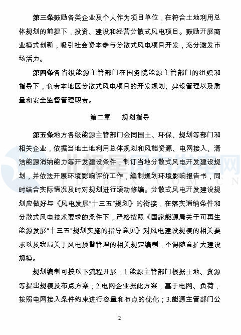 國(guó)家能源局印發(fā)《分散式風(fēng)電項(xiàng)目開(kāi)發(fā)建設(shè)暫行管理辦法》！