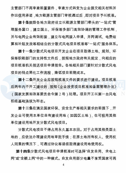 國(guó)家能源局印發(fā)《分散式風(fēng)電項(xiàng)目開(kāi)發(fā)建設(shè)暫行管理辦法》！
