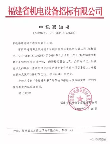 首批風(fēng)電機(jī)組安裝！中鐵福船中標(biāo)莆田平海灣海上風(fēng)電場F區(qū)項(xiàng)目工程
