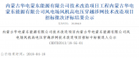速看丨華電集團(tuán)4個(gè)風(fēng)電項(xiàng)目中標(biāo)候選人及報(bào)價(jià)公示！
