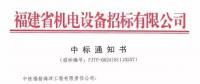 首批風(fēng)電機(jī)組安裝！中鐵福船中標(biāo)莆田平海灣海上風(fēng)電場F區(qū)項(xiàng)目工程