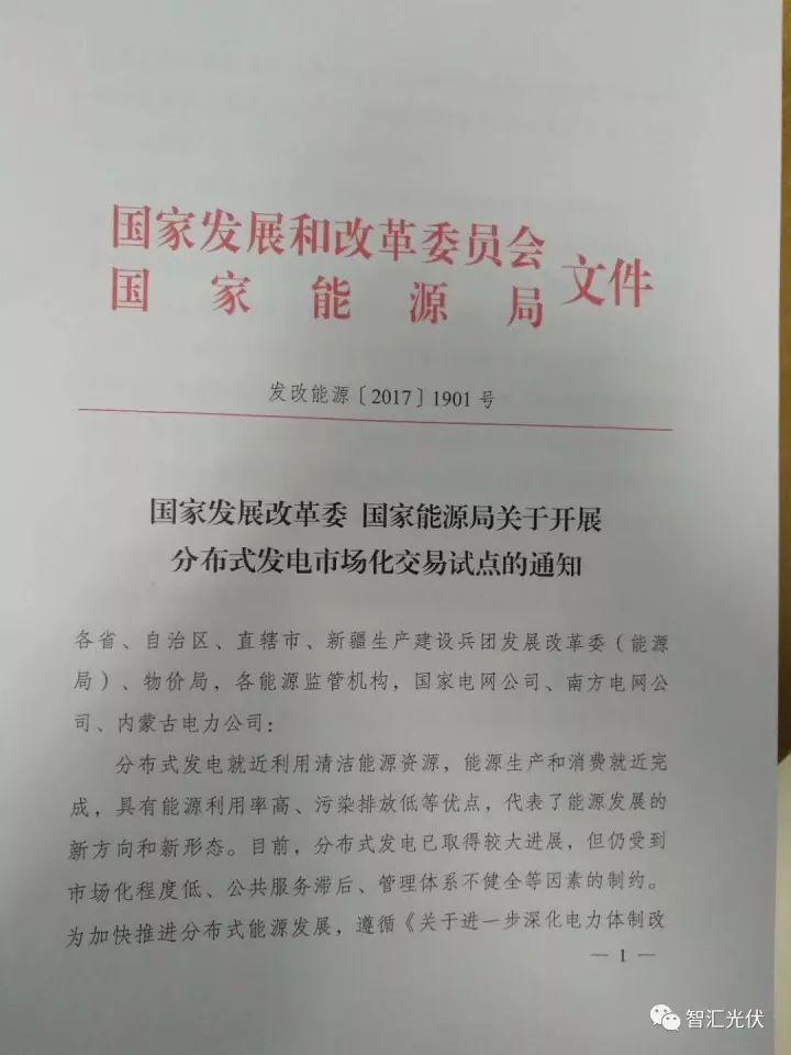 【重磅】非售電公司，分布式光伏可隔墻售電有政策依據(jù)！