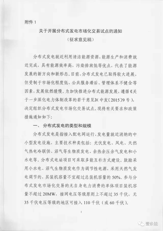 【重磅】非售電公司，分布式光伏可隔墻售電有政策依據(jù)！