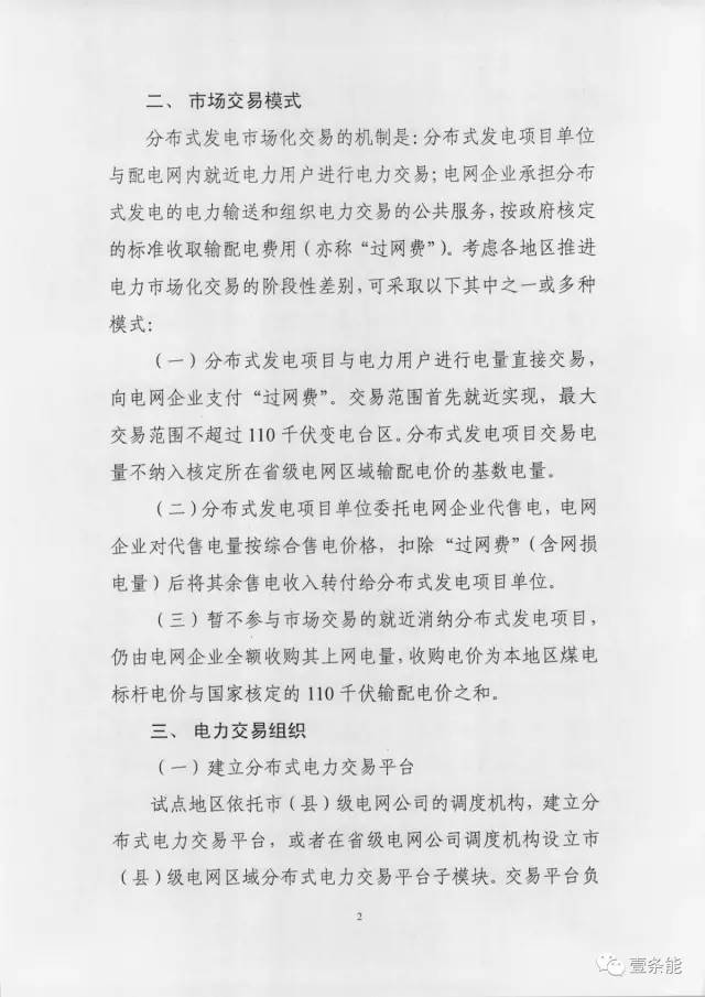 【重磅】非售電公司，分布式光伏可隔墻售電有政策依據(jù)！
