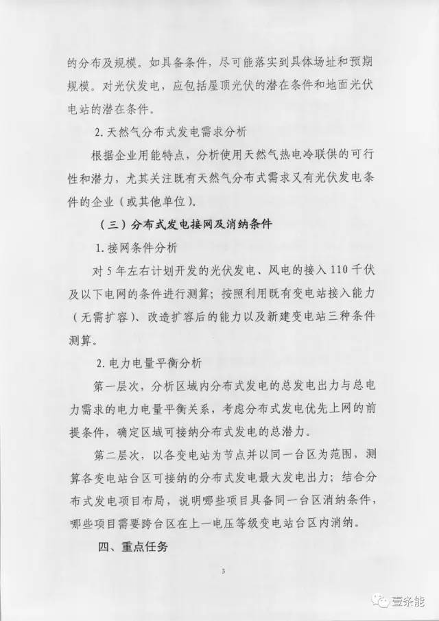 【重磅】非售電公司，分布式光伏可隔墻售電有政策依據(jù)！