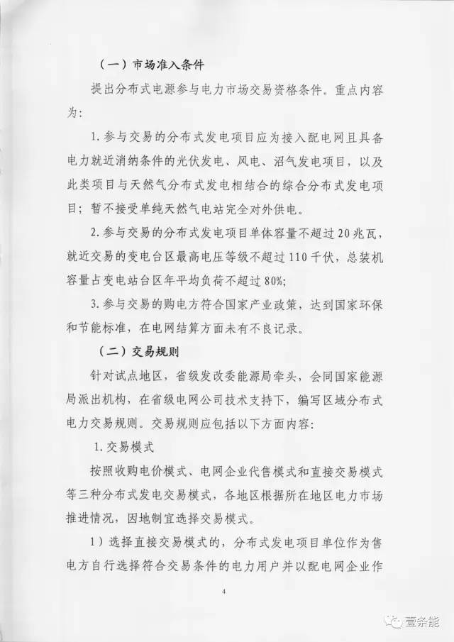 【重磅】非售電公司，分布式光伏可隔墻售電有政策依據(jù)！