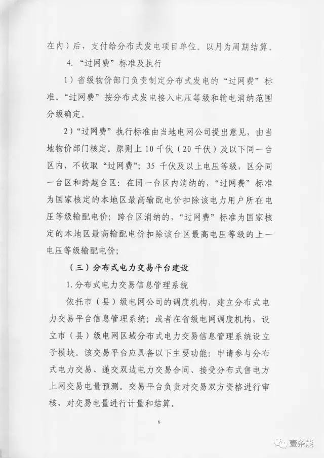 【重磅】非售電公司，分布式光伏可隔墻售電有政策依據(jù)！