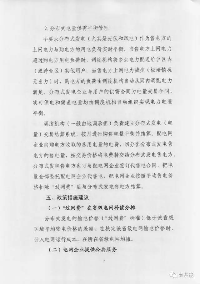 【重磅】非售電公司，分布式光伏可隔墻售電有政策依據(jù)！