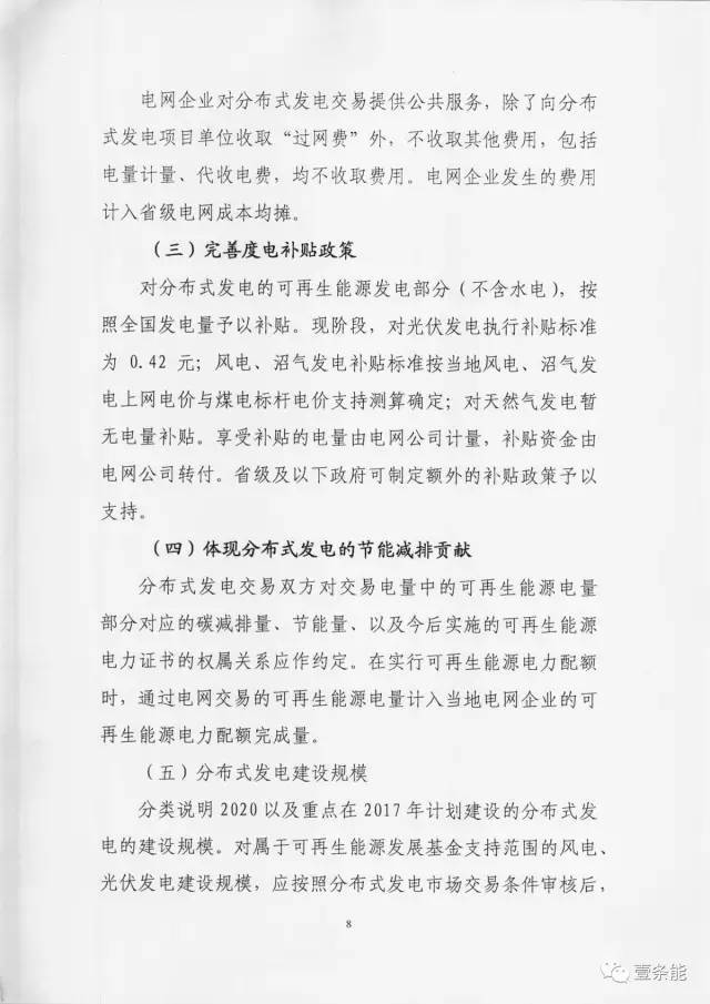 【重磅】非售電公司，分布式光伏可隔墻售電有政策依據(jù)！