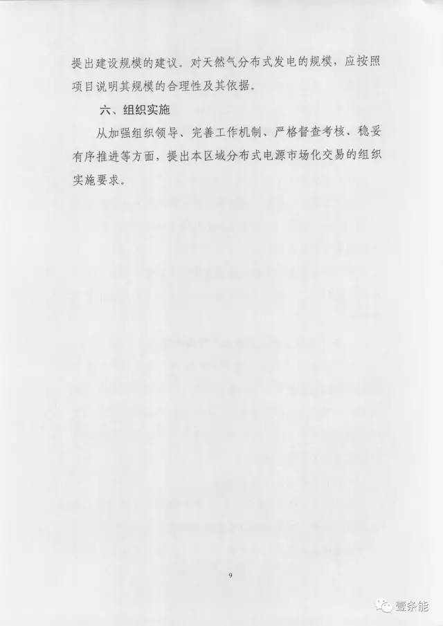 【重磅】非售電公司，分布式光伏可隔墻售電有政策依據(jù)！