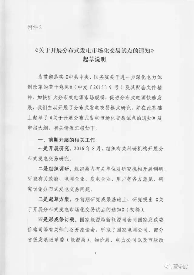 【重磅】非售電公司，分布式光伏可隔墻售電有政策依據(jù)！