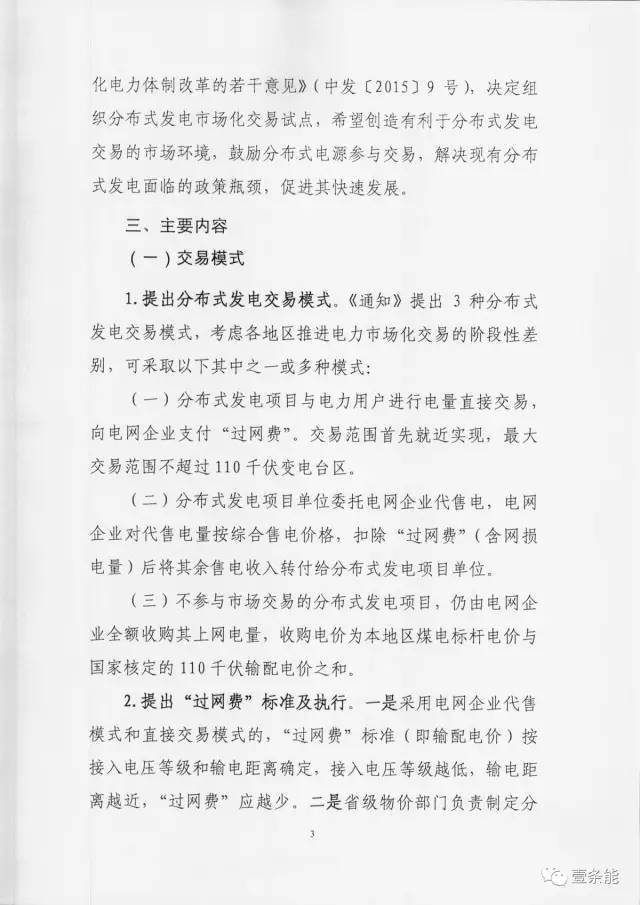 【重磅】非售電公司，分布式光伏可隔墻售電有政策依據(jù)！