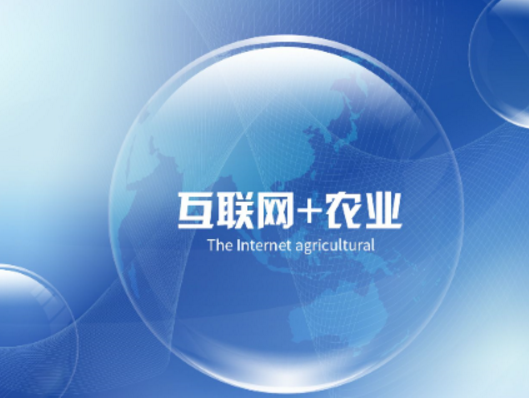 王景全打造中國(guó)農(nóng)牧業(yè)平臺(tái)，拓展農(nóng)業(yè)互聯(lián)網(wǎng)發(fā)展空間