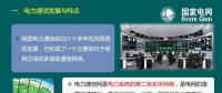 60多年歷史的電網(wǎng)通信網(wǎng)絡(luò)，你真的了解嗎？