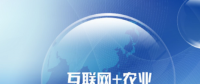 王景全打造中國農(nóng)牧業(yè)平臺，拓展農(nóng)業(yè)互聯(lián)網(wǎng)發(fā)展空間