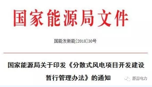 我國分散式風電項目能走多遠？