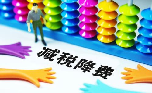 切實(shí)降低實(shí)體經(jīng)濟(jì)成本：降什么 誰(shuí)來(lái)降 怎么降？