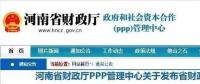 PPP急剎車！繼新疆、河南、湖南之后，山東省重磅加入“踩剎”陣營！