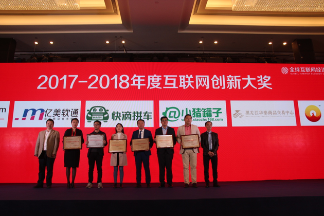 黑龍江華泰出席全球互聯(lián)網(wǎng)經(jīng)濟(jì)大會(huì)，暢談互聯(lián)網(wǎng)+農(nóng)業(yè)下半場(chǎng)