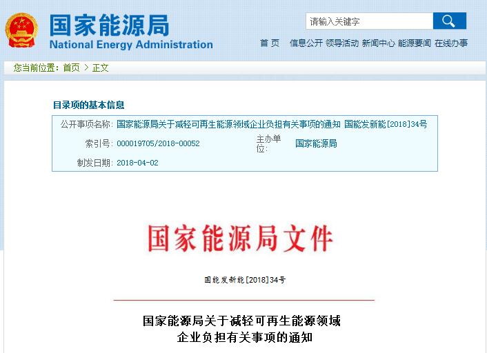 剛剛！國家能源局發(fā)文減輕可再生能源領(lǐng)域企業(yè)負擔(dān)