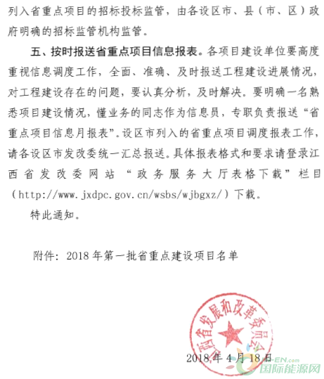 建成投產(chǎn)7個(gè)、續(xù)建14個(gè)、計(jì)劃新開工9個(gè)！30個(gè)風(fēng)電項(xiàng)目入選江西省2018年第一批重點(diǎn)建設(shè)項(xiàng)目！