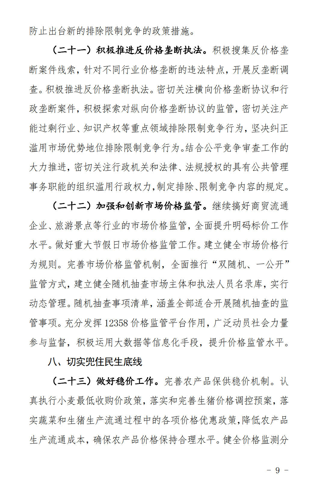 河北發(fā)布《關(guān)于全面深化價格機制改革的實施意見》：燃煤機組標桿電價管理