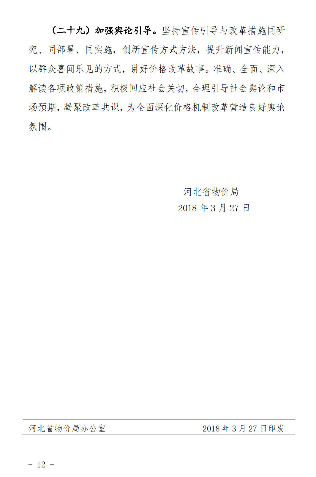 河北發(fā)布《關(guān)于全面深化價格機制改革的實施意見》：燃煤機組標桿電價管理