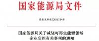 剛剛，能源局公布了一個(gè)好消息！