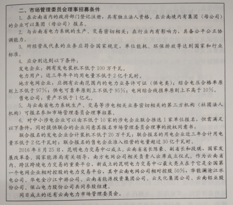 電力體制改革：改革自南方發(fā)端——云南、貴州率先開始試點(diǎn)
