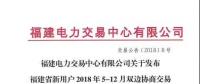 反客為主？福建售電公司交易量首次超越用戶！
