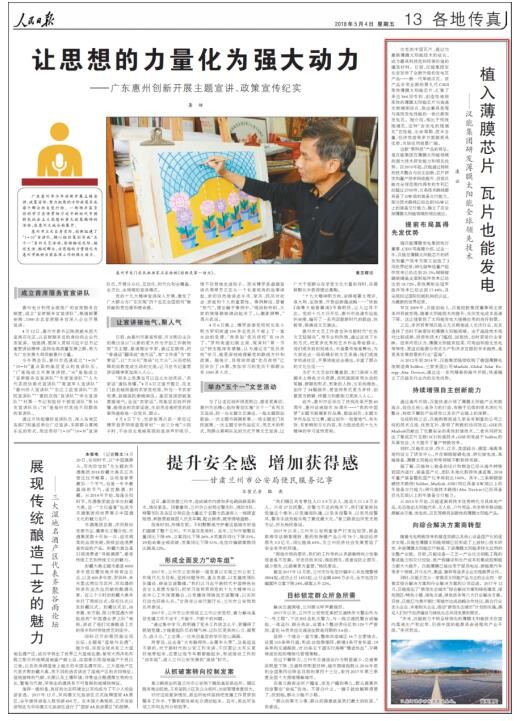 人民日?qǐng)?bào)發(fā)文挺漢能 誰(shuí)說(shuō)中國(guó)沒(méi)有芯