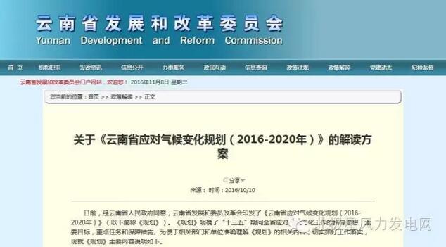 關(guān)于巴黎協(xié)定和風(fēng)電 云南怎么看？