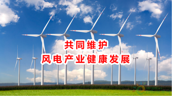 風(fēng)電向好，但仍任重道遠(yuǎn)！