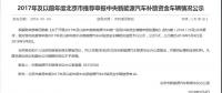 北京、天津、廣州等地公示新能源汽車補(bǔ)貼資金