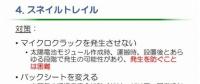 如何防止太陽能電池板“蝸牛紋”產(chǎn)生？