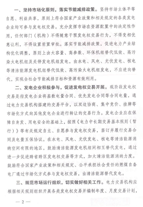 國家能源局：進一步促進發(fā)電權(quán)交易 加大光伏等清潔能源消納力度