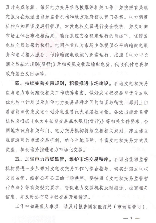 國家能源局：進一步促進發(fā)電權(quán)交易 加大光伏等清潔能源消納力度